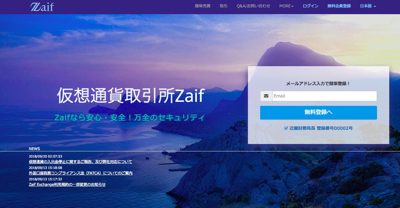 やっぱり」Zaifの67億円流出を“想定内”という利用者の不信感 | Business Insider Japan