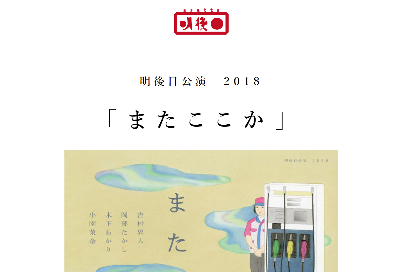 普通 求め続けた小泉今日子プロデュースの舞台を 小さな劇場で見て思ったこと Business Insider Japan