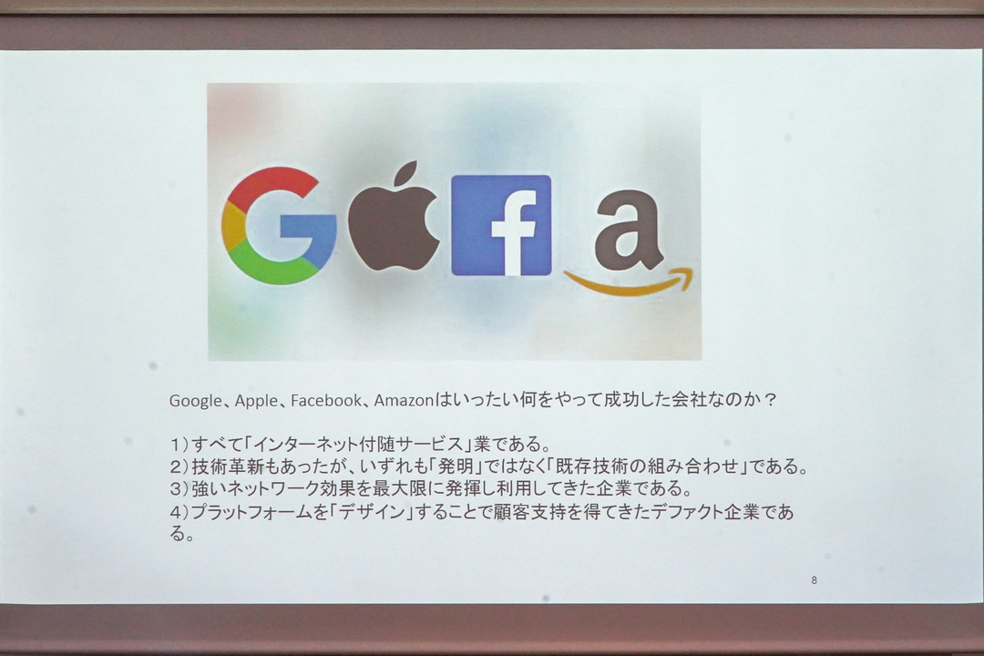 GAFAが成功した要素