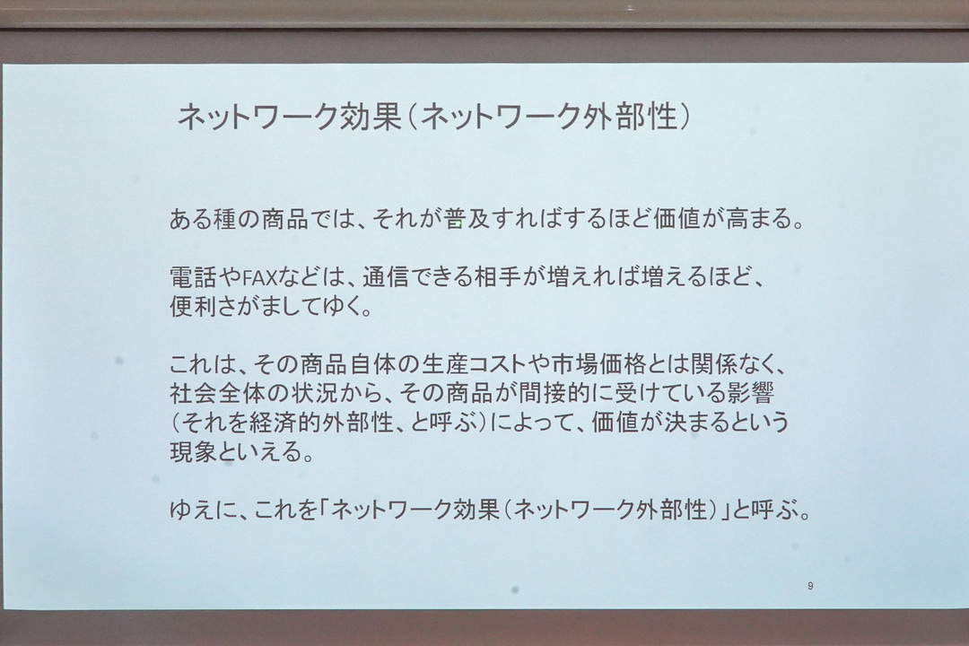 ネットワーク効果