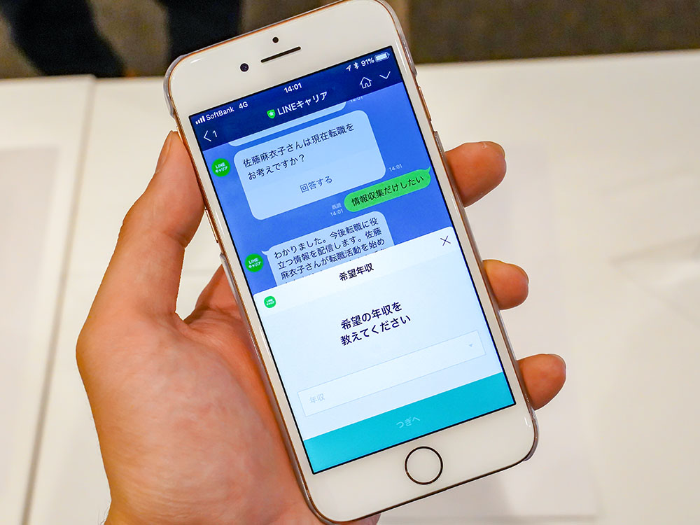 LINEキャリア