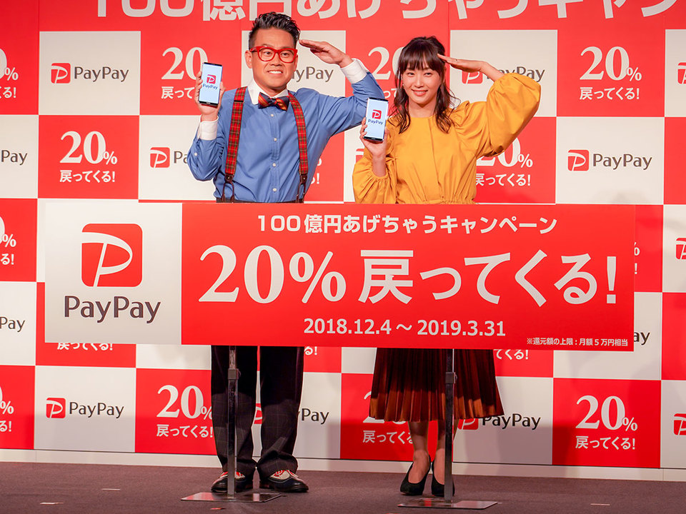 PayPay 発表会