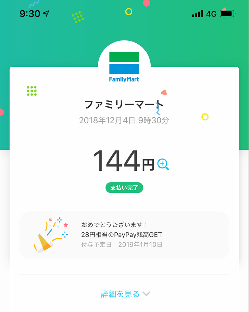 PaYPaY登録して500円GETしよう!PayPayで支払ったら20%戻ってくる!