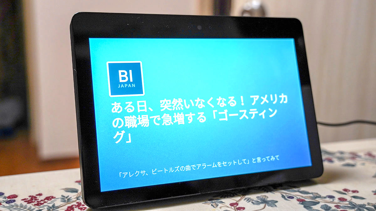 10.1インチの大画面タッチディスプレイを搭載したスマートスピーカー「Echo Show」。