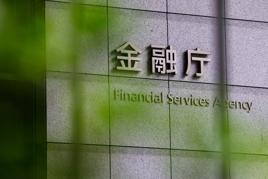 金融庁