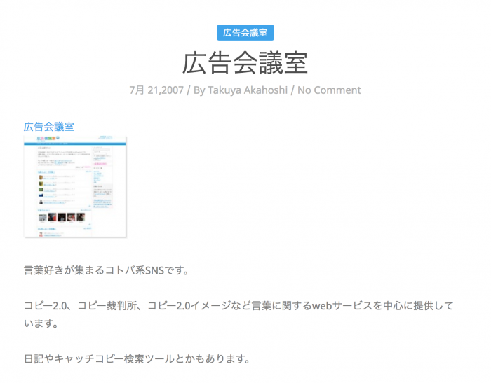 ｢広告会議室｣のサイト画面。