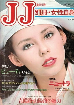 「JJ」1975年創刊号.