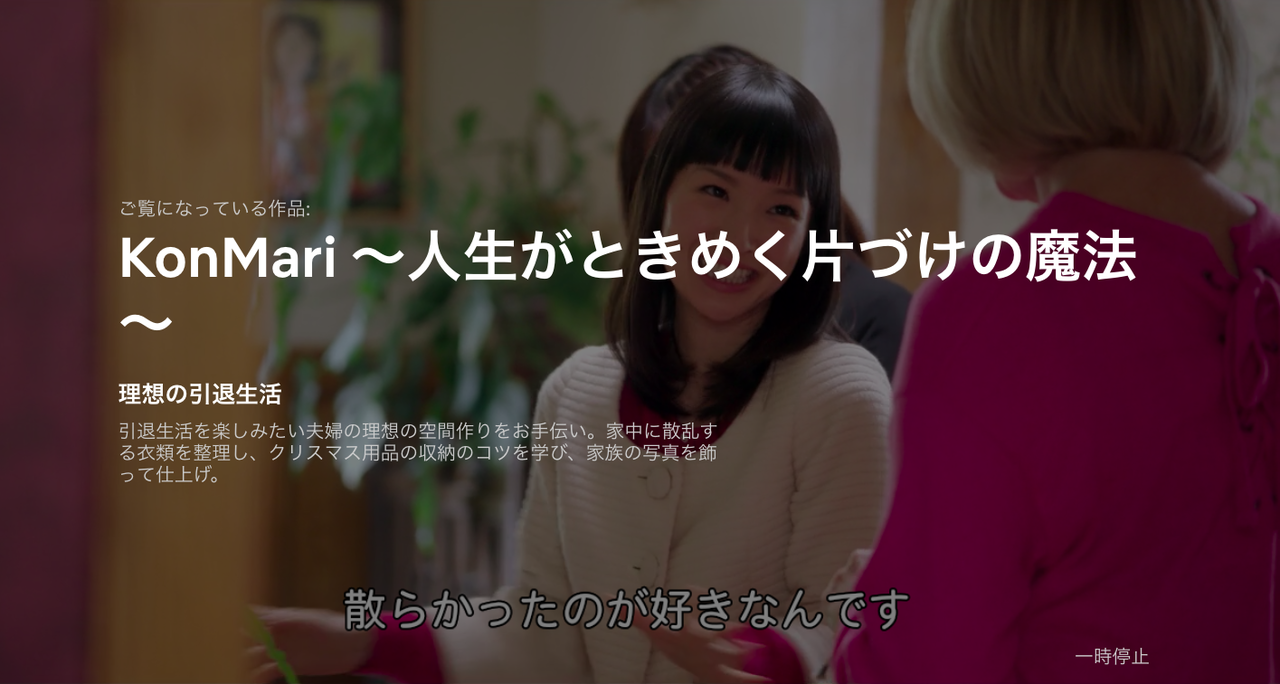 世界中で大人気！「こんまり」こと近藤麻理恵さんの片づけ法とは？