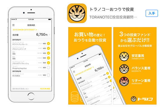 トラノコ TORANOTEC