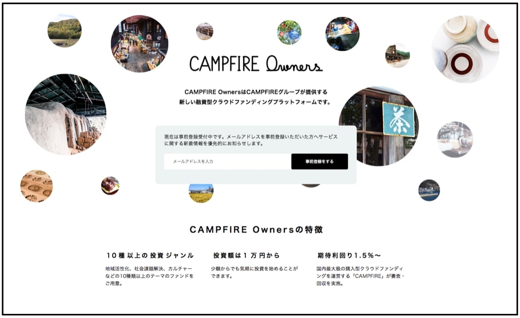 クラウドファンディングのキャンプファイヤーが融資型の新サービス発表 目指すは なめらかにお金がめぐる経済圏 Business Insider Japan