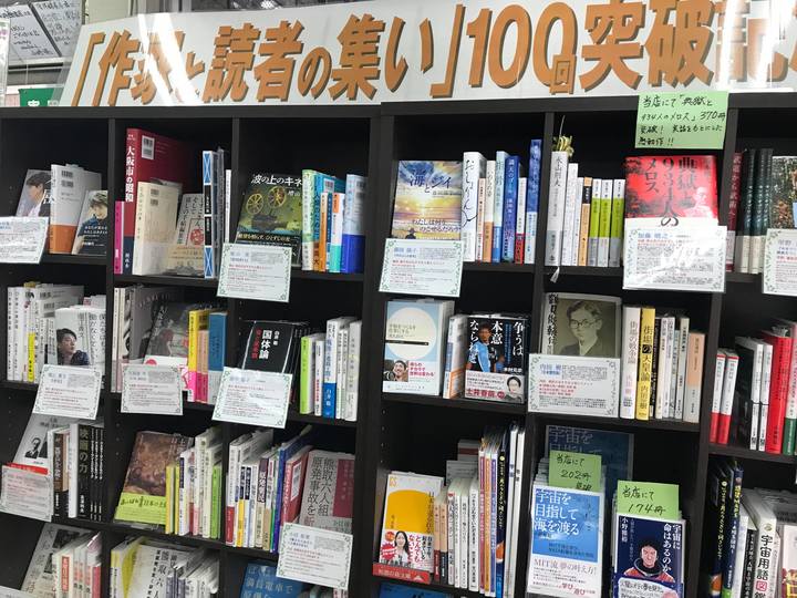 ｢作家と読者の集い｣