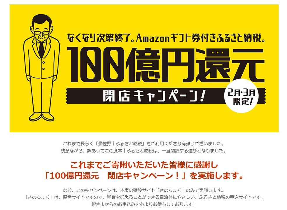 泉佐野市のHPより。