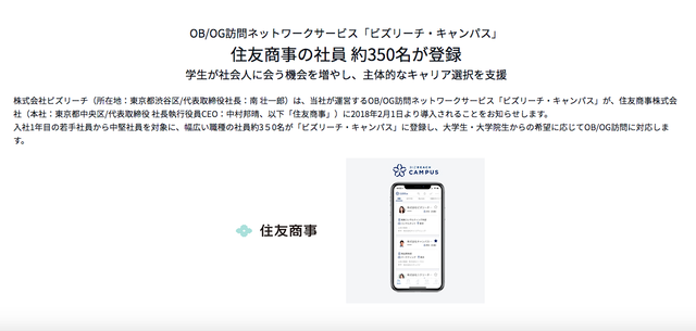 セクハラ被害続出 就活ob訪問アプリの社会人ユーザーは男性8割 運営会社は対策をしているのか Business Insider Japan