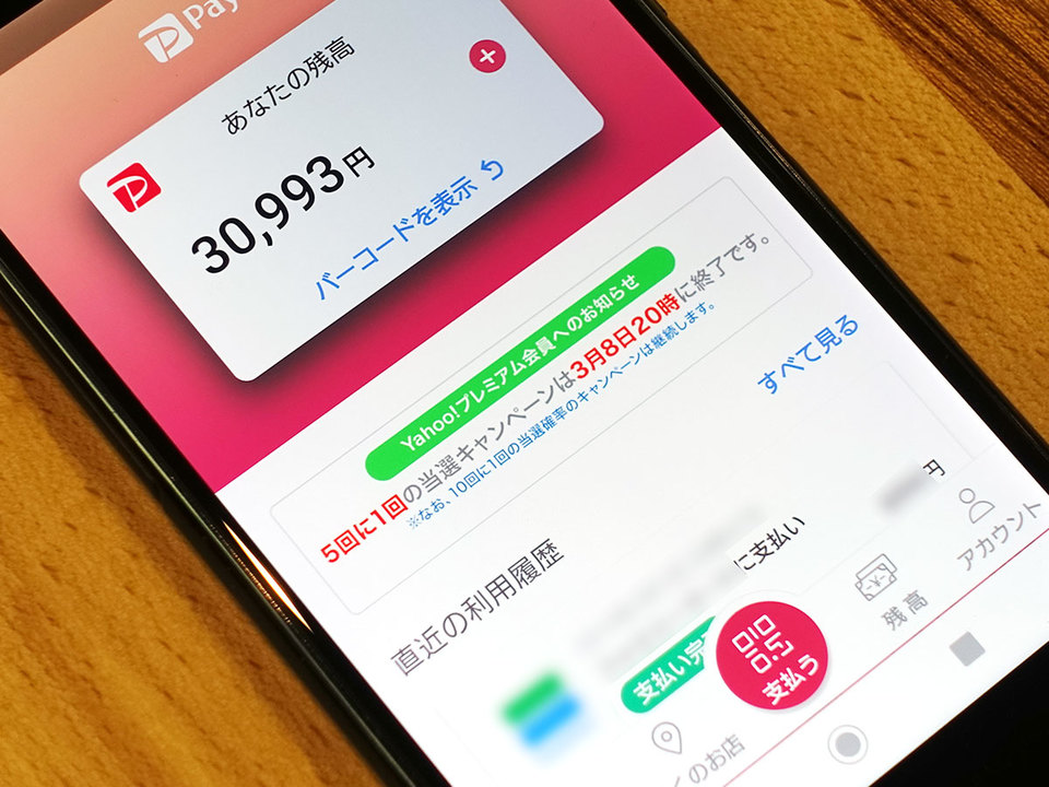 PayPay アプリ