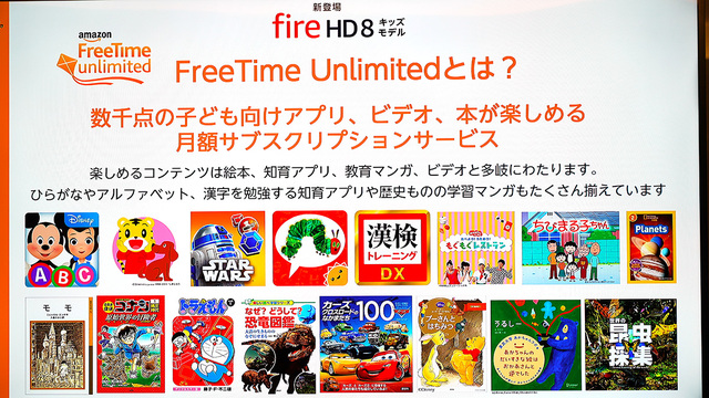 発売開始のアマゾン Fire Hd 8 キッズモデル とは何か サブスク 知育コンテンツ など5つの特徴 Business Insider Japan