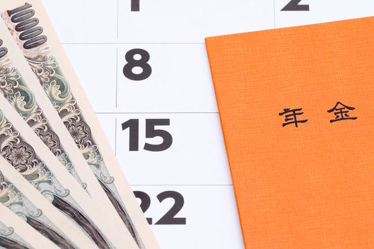 年金手帳。