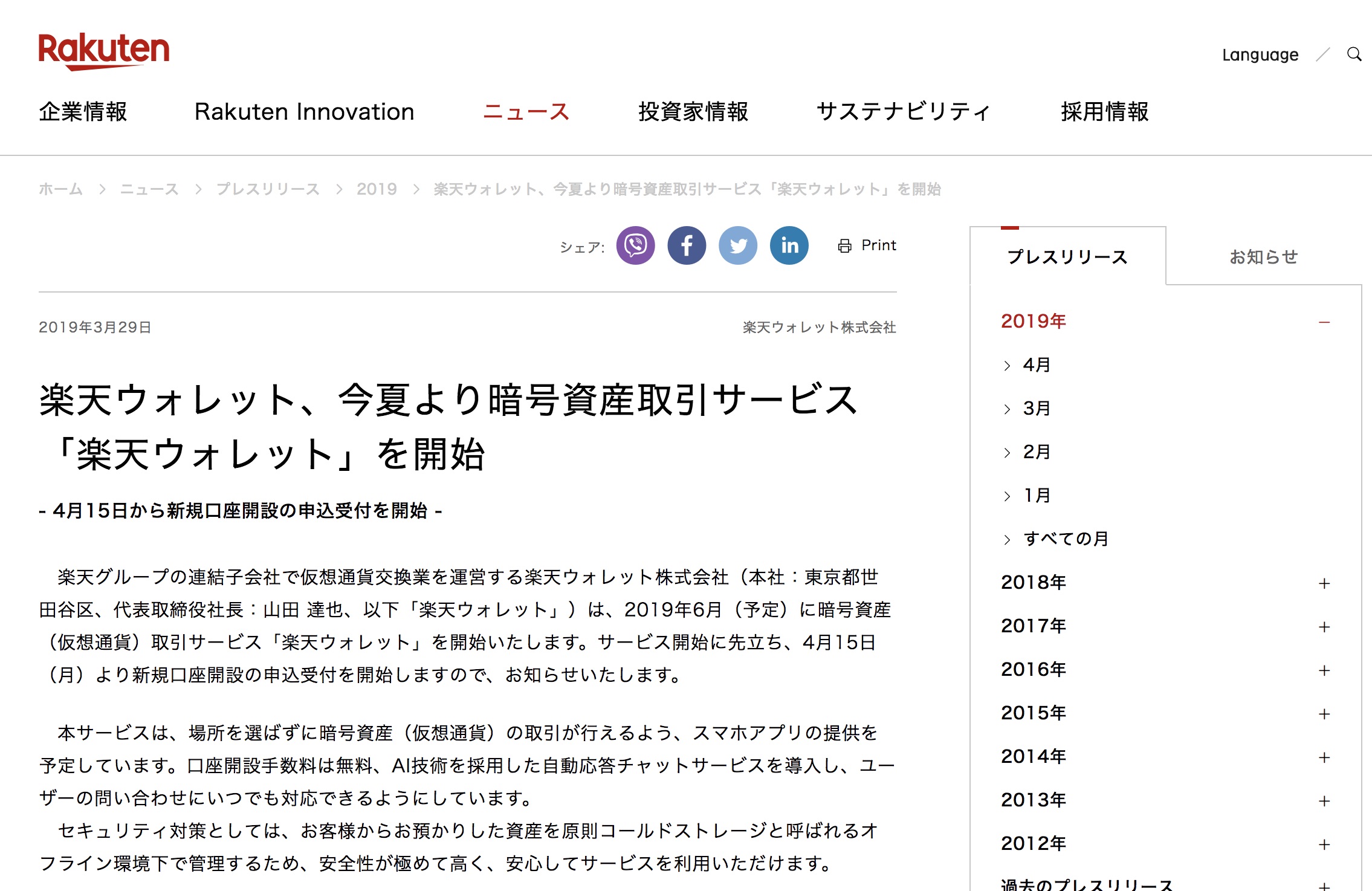 なぜ？ ビットコインが突然急騰したメカニズム ── 1時間で18%値上がり、楽天参入も影響？ | Business Insider Japan
