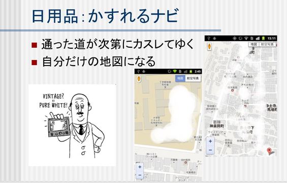 かすれるナビ。
