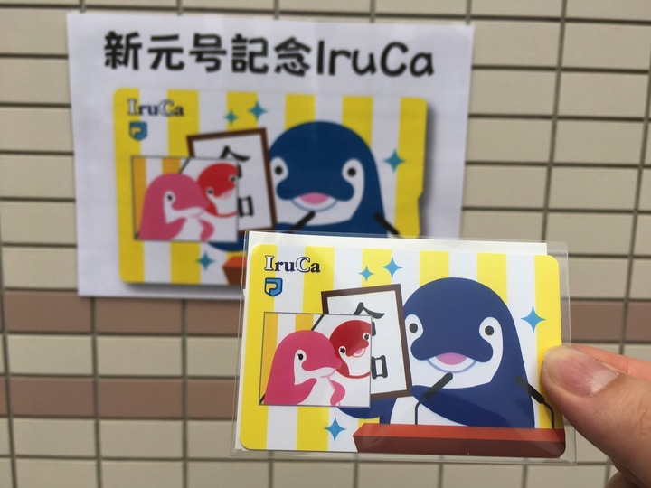 再現度高すぎ うどん県の私鉄 令和記念icカード 発売行列に並んでみた 3時間半待ち Business Insider Japan