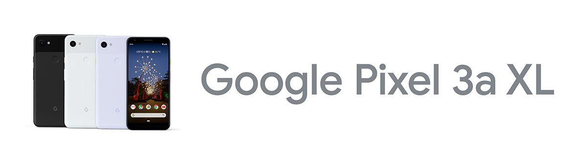 4万円台で登場！ 低価格版グーグルスマホ「Pixel 3a/3a XL」の全貌