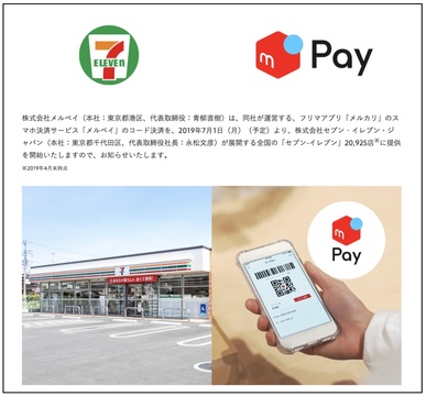 セブンイレブンが7月からPayPay、LINE Pay、メルペイなど5社のバー 