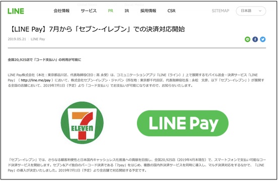 セブンイレブンが7月からPayPay、LINE Pay、メルペイなど5社のバー 