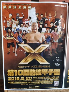 サウナ職人の想いが激アツすぎる 熱波甲子園 を見てきた Business Insider Japan