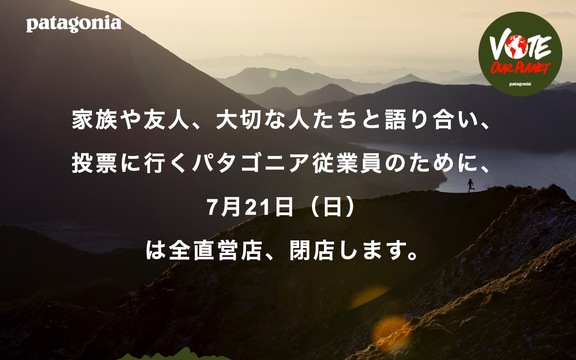 パタゴニア