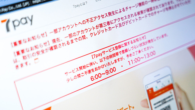 7pay サイト