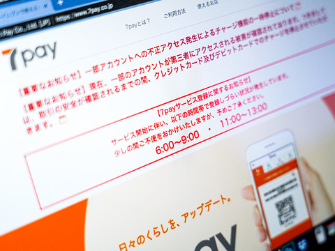 狙われた7pay 外部id連携 の脆弱性の全貌 急遽 遮断 した理由 Business Insider Japan
