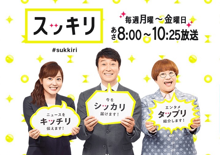 「スッキリ」の画像検索結果