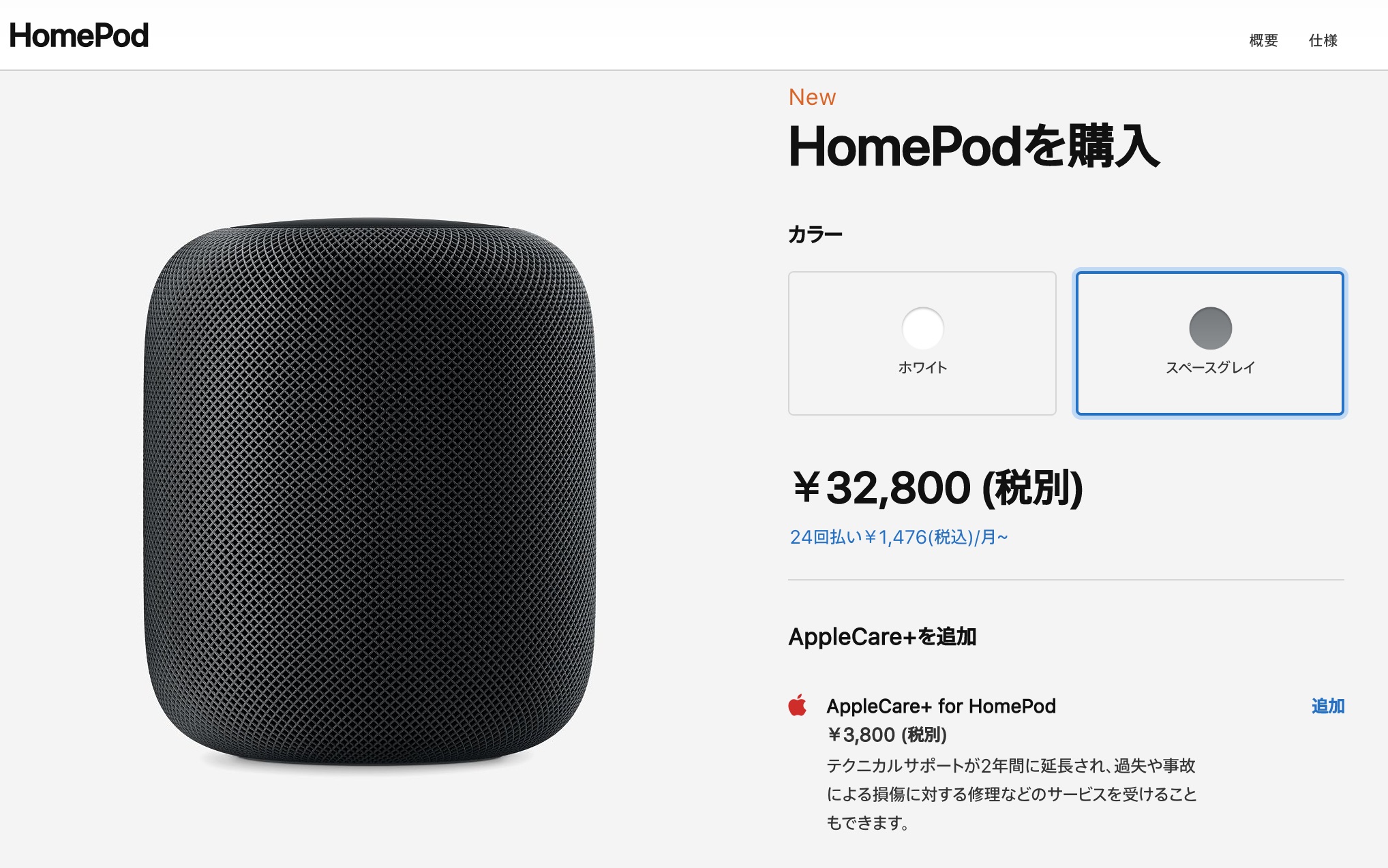 アップル、スマートスピーカー「HomePod」日本版を8月23日発売と発表