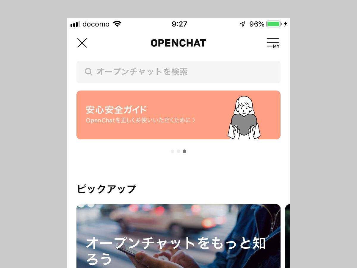 なぜ？LINE新機能で出会い系やアダルト画像が氾濫する事態になった