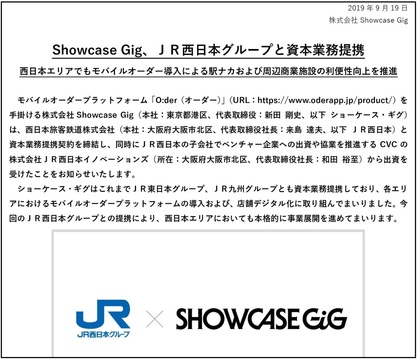 Jr西日本gがモバイルオーダーのベンチャーに 数億円 出資 Jr東 西 九州3社での本格キャッシュレス実証へ Business Insider Japan