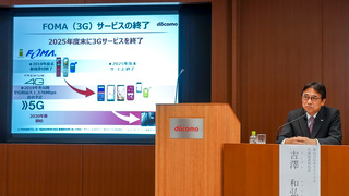 FOMA終了