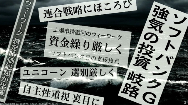 Wework赤字 のソフトバンクg孫正義会長 決算は 真っ赤っか でも 反省すれど萎縮せず Business Insider Japan