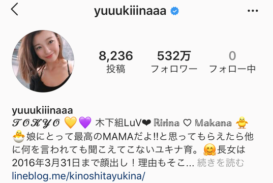 木下優樹菜さんのインスタ