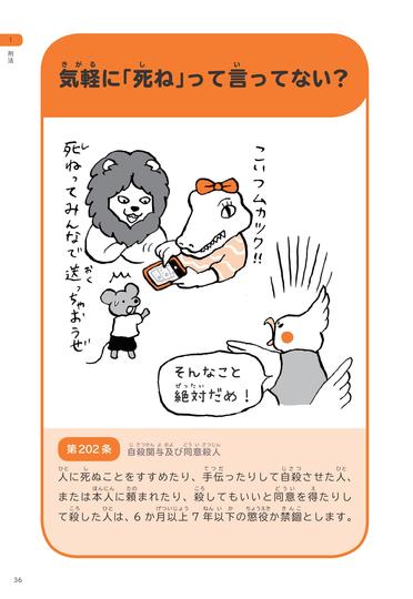 こども六法に掲載されている図