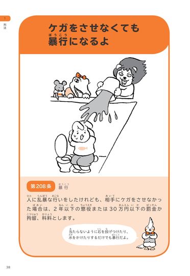 こども六法に掲載されている図