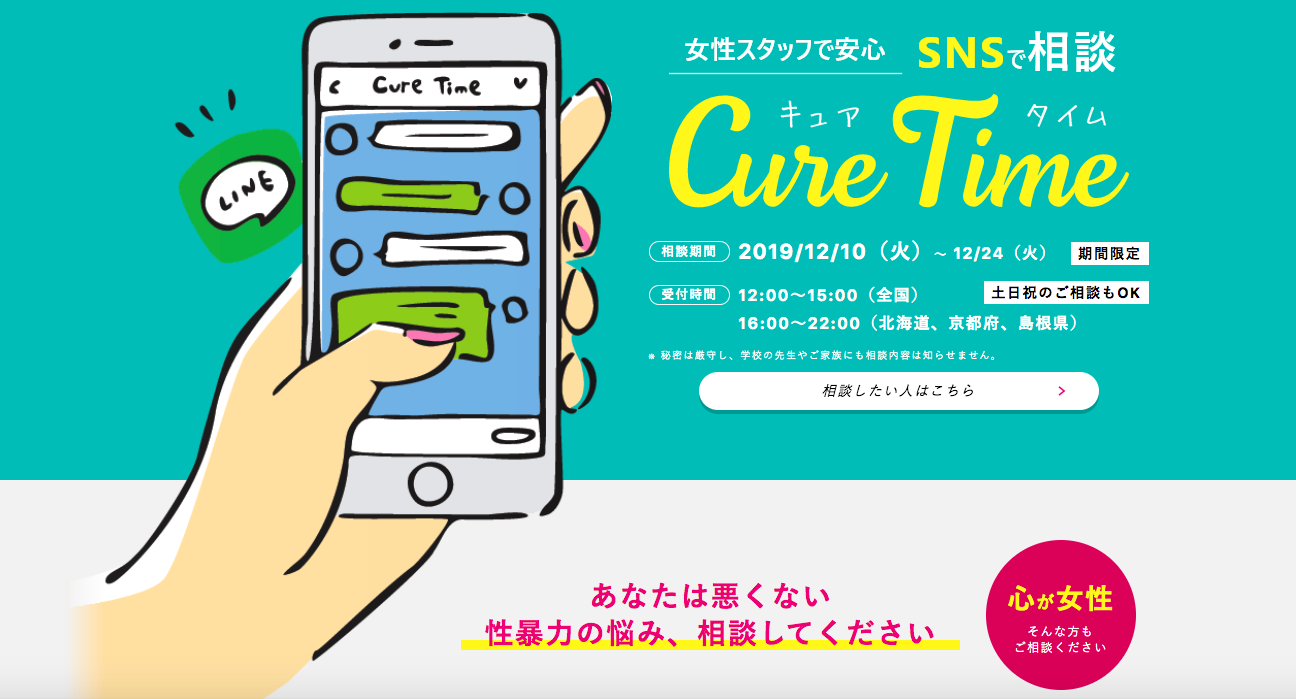 内閣府初 10代女子ら向け 性暴力相談sns 開始 あなたは悪くない と伝えたい Business Insider Japan 内閣府初 10代女子ら向け 性暴力相談sns 開始 あなたは悪くない と伝えたい Business Insider Japan