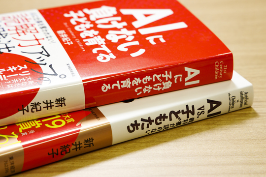 新井さんの著書