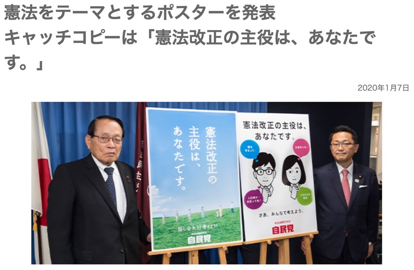 自民党のウェブサイトより。