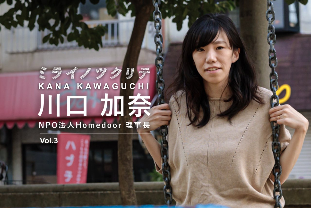 川口加奈3 ホームレスの生活再建とシェア自転車 細やかで多様な支援こそが自立を支える Business Insider Japan