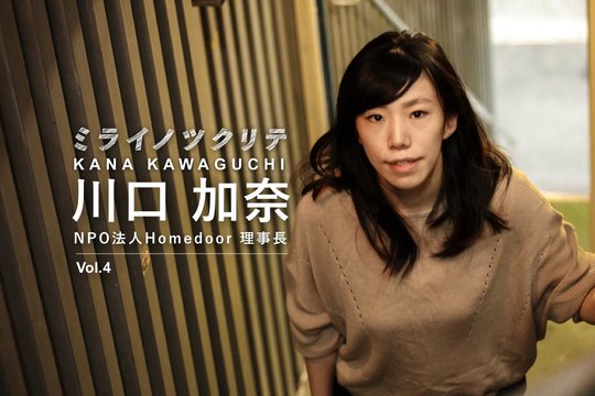 川口加奈さん
