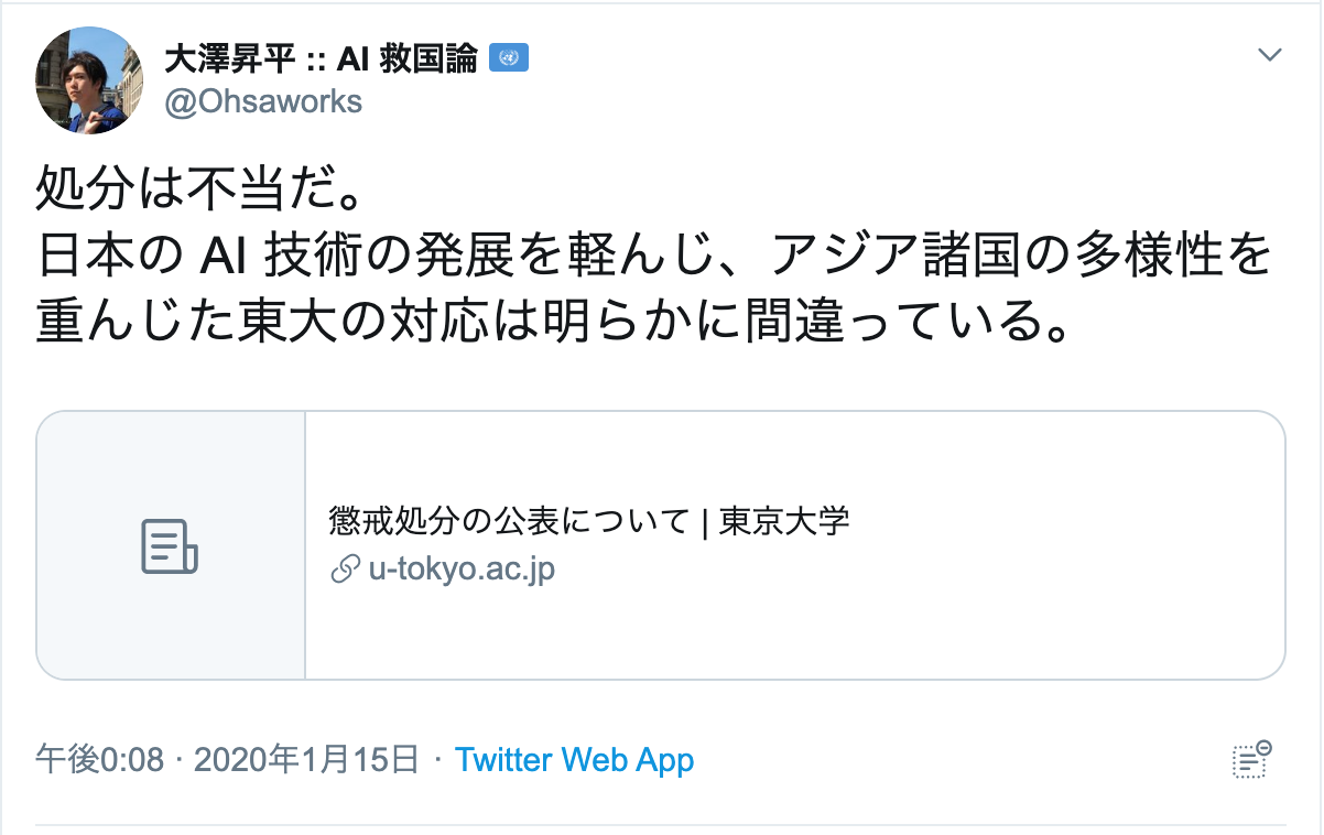 東大 教授 懲戒解雇