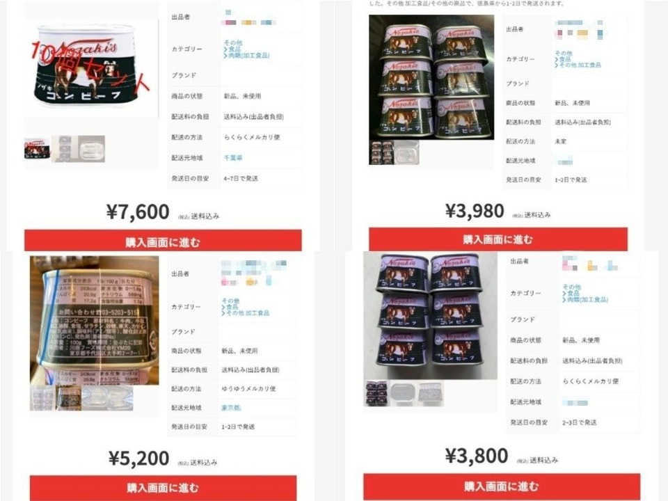 メルカリでは定価の約8割増での出品も…。(編集部で画像を一部加工しています)