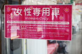 女性専用車両