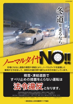 注意 雪道をノーマルタイヤで走ると法令違反 反則金も課されます Business Insider Japan 注意 雪道をノーマルタイヤで走ると法令違反 反則金も課されます Business Insider Japan