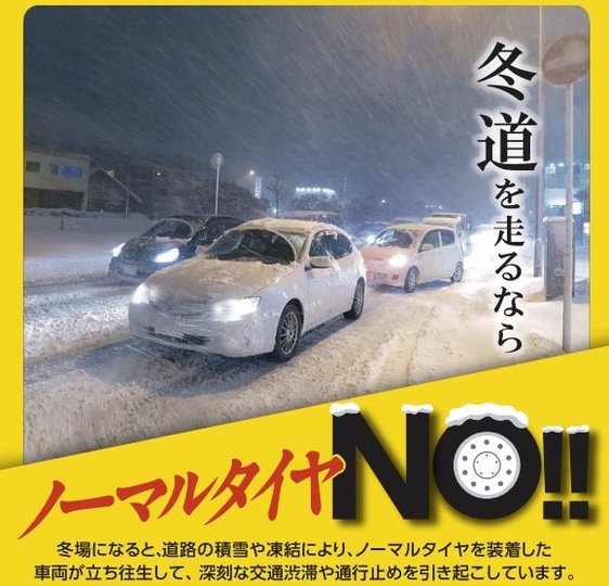 注意 雪道をノーマルタイヤで走ると法令違反 反則金も課されます Business Insider Japan