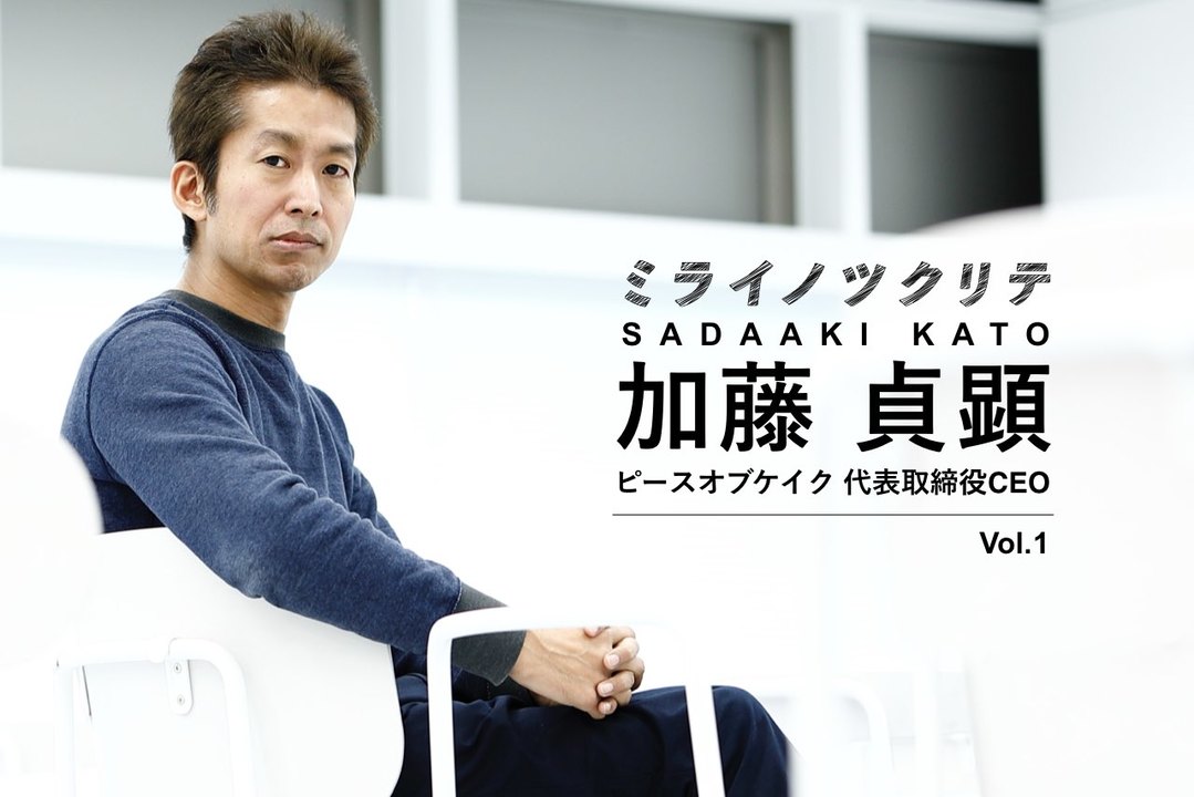 加藤貞顕さん